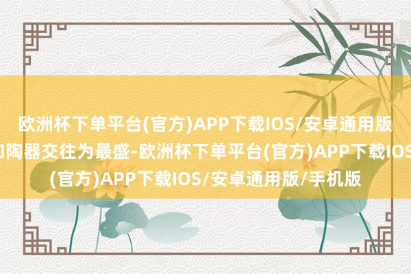 欧洲杯下单平台(官方)APP下载IOS/安卓通用版/手机版生意以地毯和陶器交往为最盛-欧洲杯下单平台(官方)APP下载IOS/安卓通用版/手机版