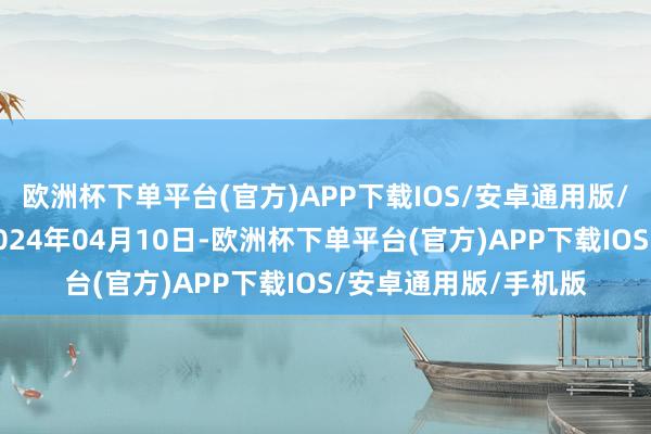 欧洲杯下单平台(官方)APP下载IOS/安卓通用版/手机版处理效果：2024年04月10日-欧洲杯下单平台(官方)APP下载IOS/安卓通用版/手机版