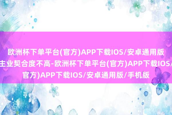 欧洲杯下单平台(官方)APP下载IOS/安卓通用版/手机版煤矿煤种对主业契合度不高-欧洲杯下单平台(官方)APP下载IOS/安卓通用版/手机版