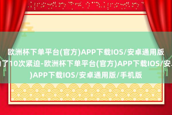 欧洲杯下单平台(官方)APP下载IOS/安卓通用版/手机版俄军发动了10次紧迫-欧洲杯下单平台(官方)APP下载IOS/安卓通用版/手机版