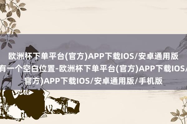 欧洲杯下单平台(官方)APP下载IOS/安卓通用版/手机版因为奥迪仍有一个空白位置-欧洲杯下单平台(官方)APP下载IOS/安卓通用版/手机版