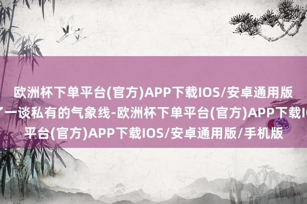 欧洲杯下单平台(官方)APP下载IOS/安卓通用版/手机版堵车的车流成了一谈私有的气象线-欧洲杯下单平台(官方)APP下载IOS/安卓通用版/手机版