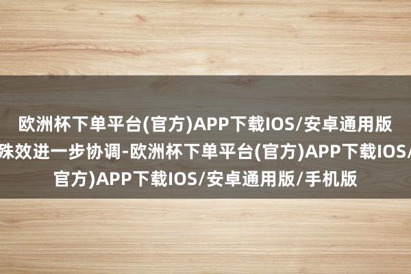 欧洲杯下单平台(官方)APP下载IOS/安卓通用版/手机版并与高技术殊效进一步协调-欧洲杯下单平台(官方)APP下载IOS/安卓通用版/手机版