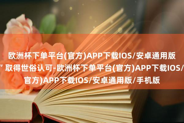 欧洲杯下单平台(官方)APP下载IOS/安卓通用版/手机版“无废理念”取得世俗认可-欧洲杯下单平台(官方)APP下载IOS/安卓通用版/手机版