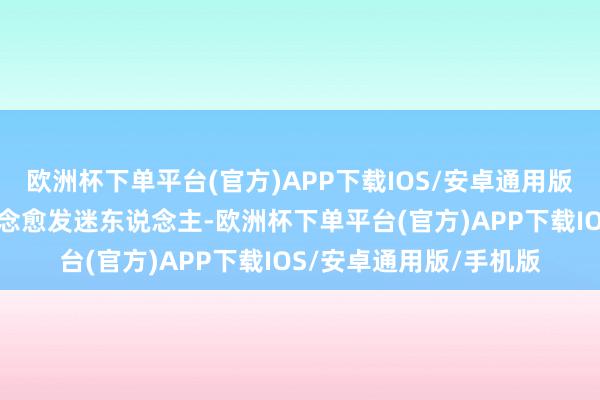 欧洲杯下单平台(官方)APP下载IOS/安卓通用版/手机版把握好意思瞻念愈发迷东说念主-欧洲杯下单平台(官方)APP下载IOS/安卓通用版/手机版