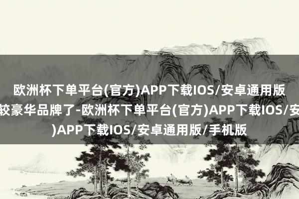 欧洲杯下单平台(官方)APP下载IOS/安卓通用版/手机版齐不错比较豪华品牌了-欧洲杯下单平台(官方)APP下载IOS/安卓通用版/手机版