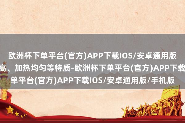 欧洲杯下单平台(官方)APP下载IOS/安卓通用版/手机版熬制糖稀热效果高、加热均匀等特质-欧洲杯下单平台(官方)APP下载IOS/安卓通用版/手机版