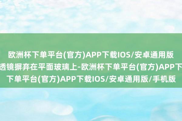 欧洲杯下单平台(官方)APP下载IOS/安卓通用版/手机版牛顿将一块凸面透镜摒弃在平面玻璃上-欧洲杯下单平台(官方)APP下载IOS/安卓通用版/手机版