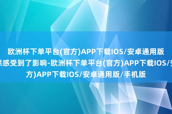 欧洲杯下单平台(官方)APP下载IOS/安卓通用版/手机版但欧洲依然感受到了影响-欧洲杯下单平台(官方)APP下载IOS/安卓通用版/手机版