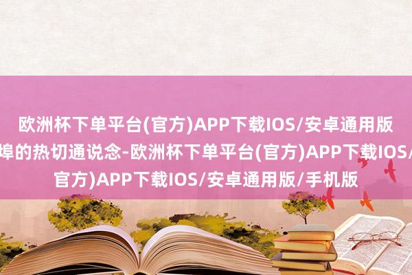 欧洲杯下单平台(官方)APP下载IOS/安卓通用版/手机版是固镇至蚌埠的热切通说念-欧洲杯下单平台(官方)APP下载IOS/安卓通用版/手机版