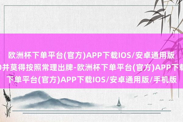 欧洲杯下单平台(官方)APP下载IOS/安卓通用版/手机版可新款坦克300并莫得按照常理出牌-欧洲杯下单平台(官方)APP下载IOS/安卓通用版/手机版