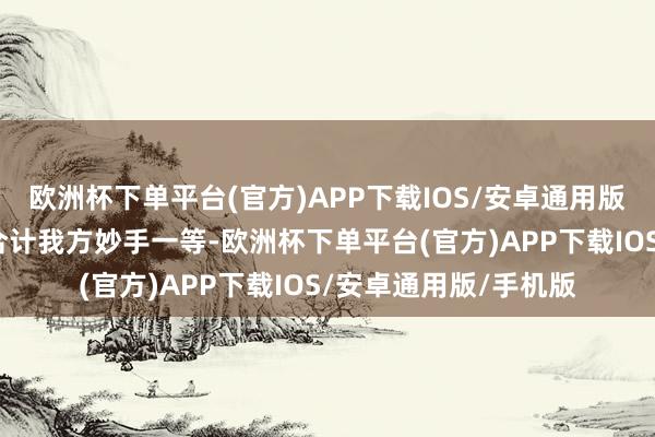 欧洲杯下单平台(官方)APP下载IOS/安卓通用版/手机版高学历让她合计我方妙手一等-欧洲杯下单平台(官方)APP下载IOS/安卓通用版/手机版